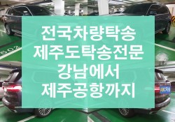 강남에서 제주공항까지