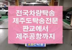 판교에서 제주까지- 혼다CR-V