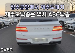 겨울의 제주도 여행도 역시 ABC탁송