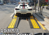 슈퍼카탁송! 강남에서 제주까지~페라리 탁송기입니다