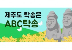 6월 제주도 여행은 ABC탁송과 함께!