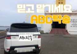 믿고 맡기세요 ! ABC탁송 입니다 :)