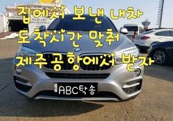 봄 제주여행 ABC탁송과 함께